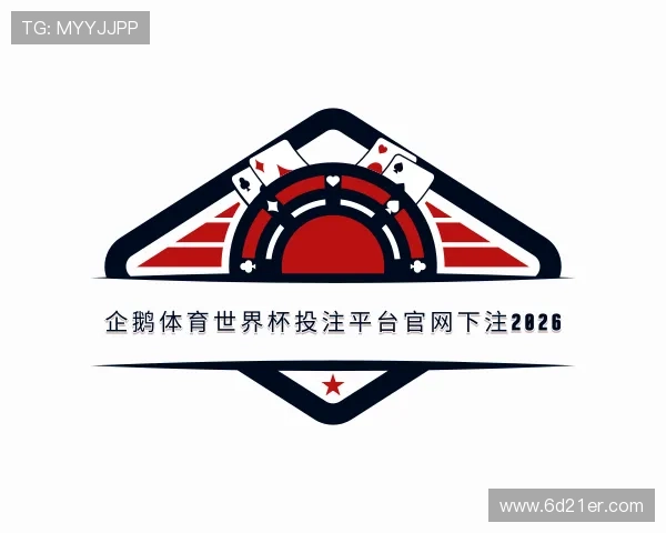 介绍企鹅体育世界杯投注入口